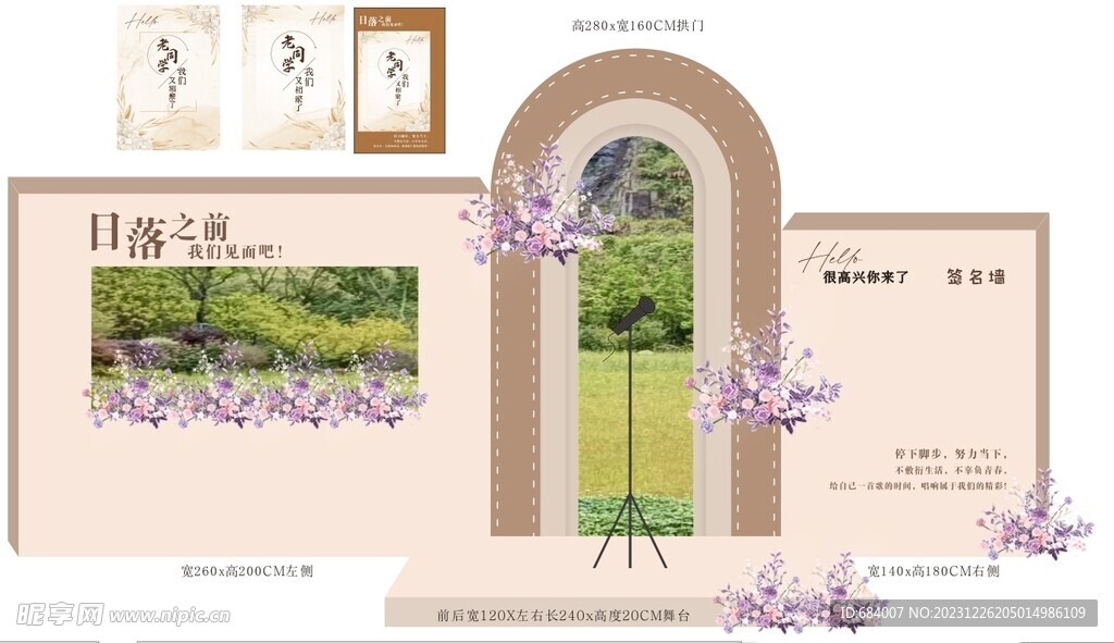 同学会 音乐会 主题造型