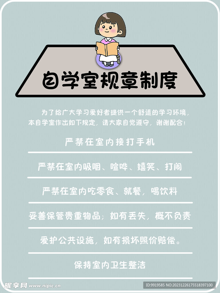 自学室规章制度玻璃贴