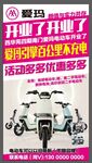 电动车开业海报