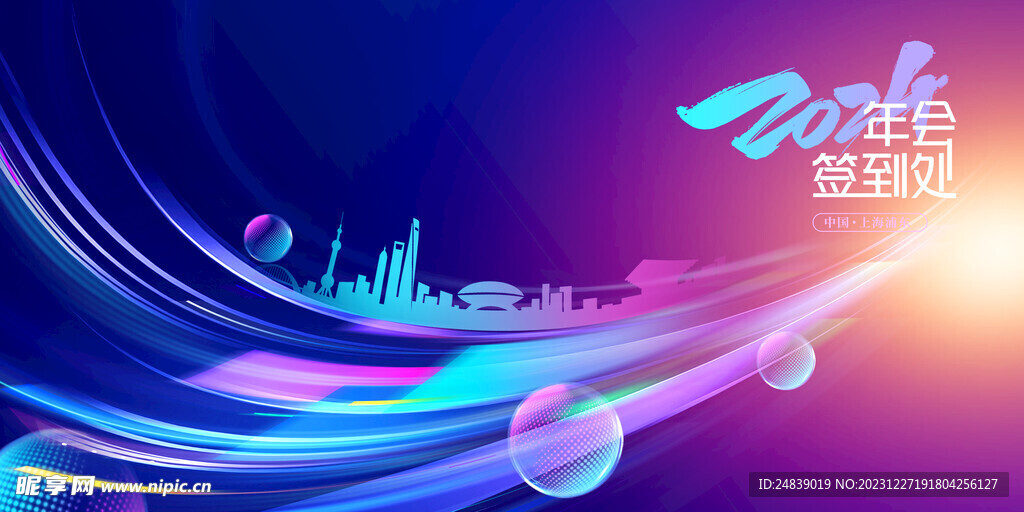 2024年企业海报签到海报