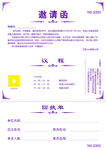 邀请函