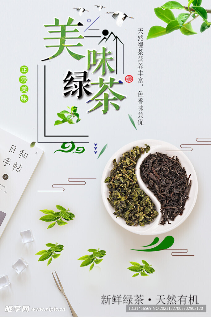 美味绿茶