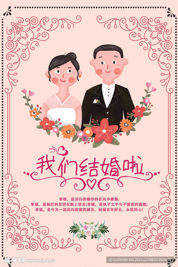 我们结婚啦