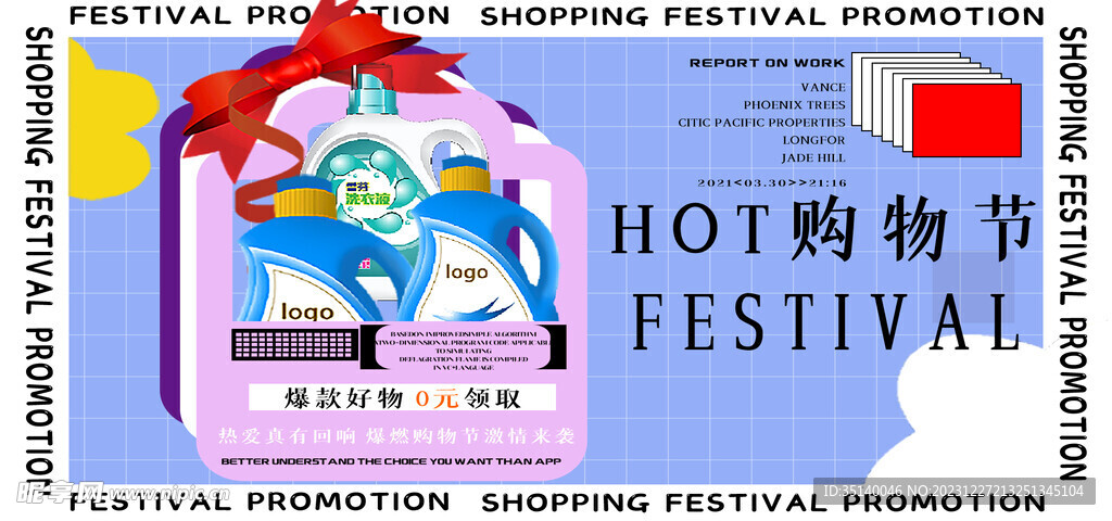 电商促销海报