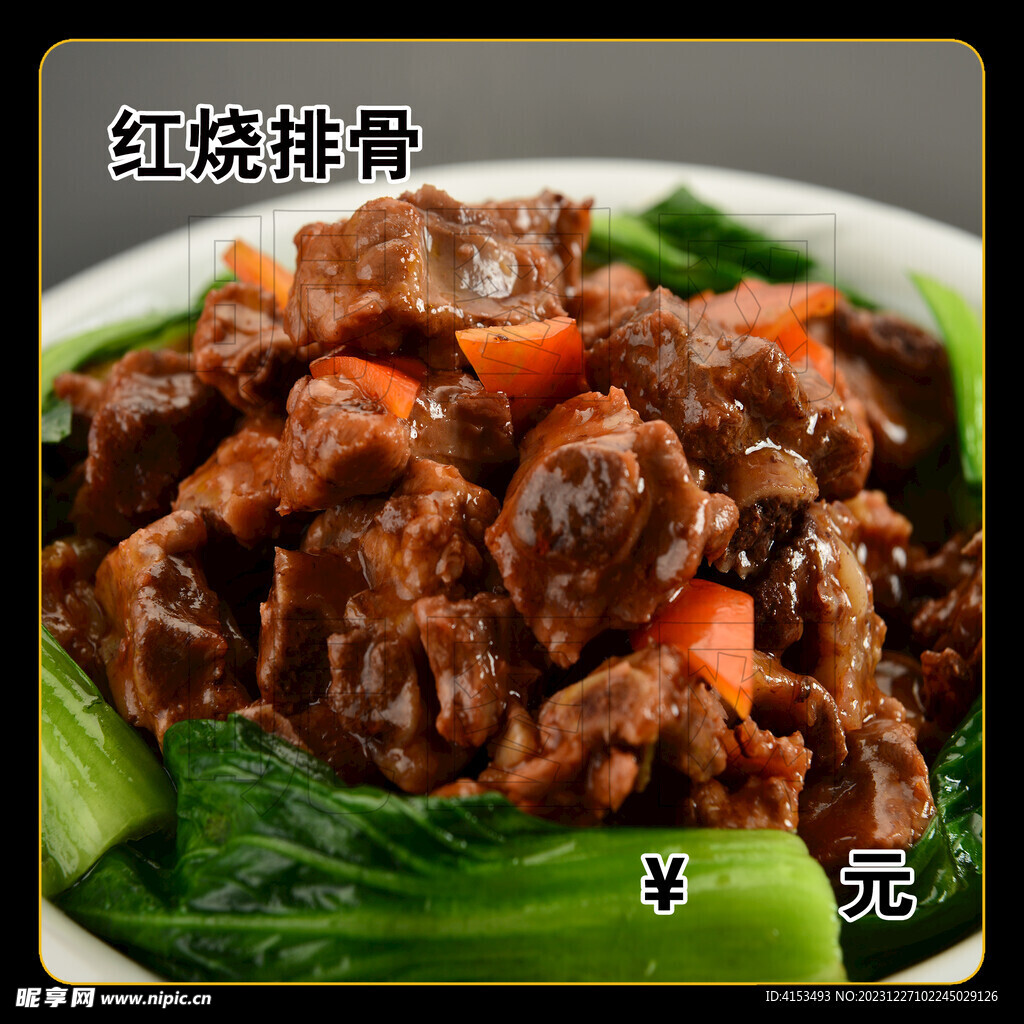 红烧排骨
