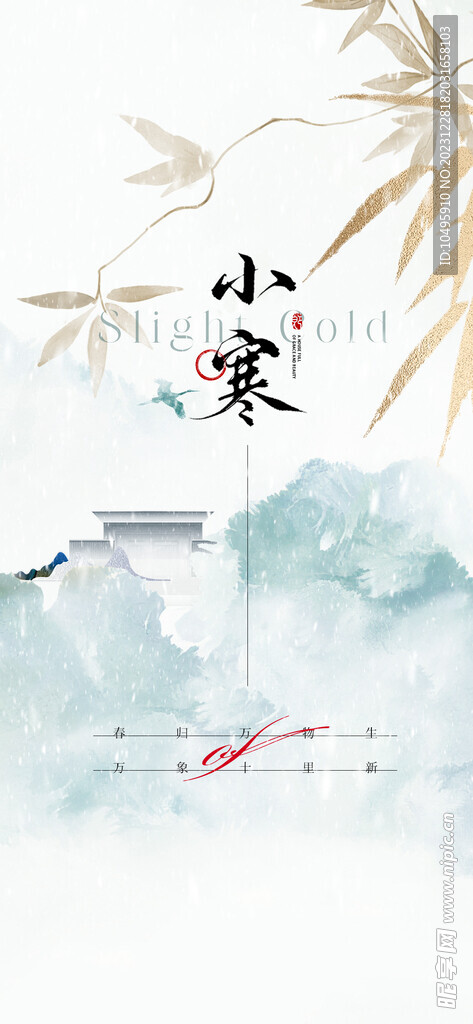 二十四节气 小寒