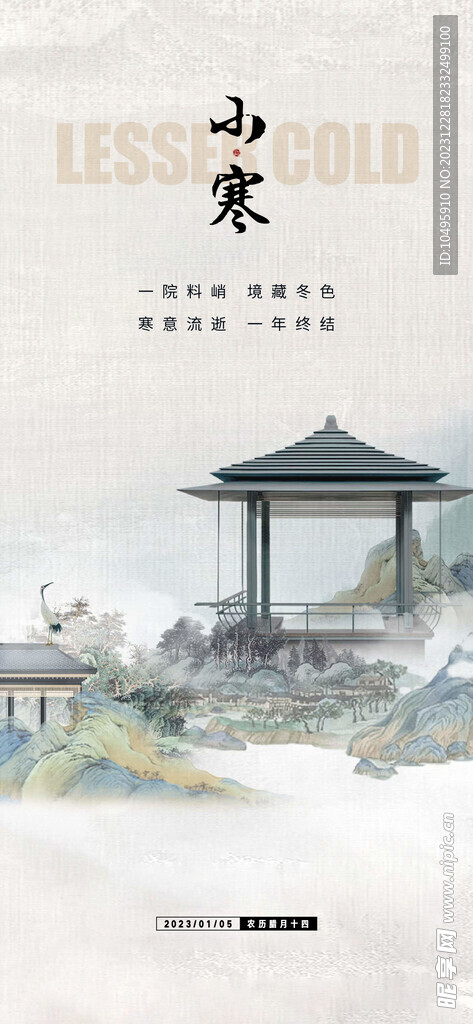 二十四节气 小寒