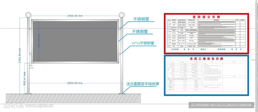 农民工维权告示牌