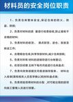 材料员的岗位职责