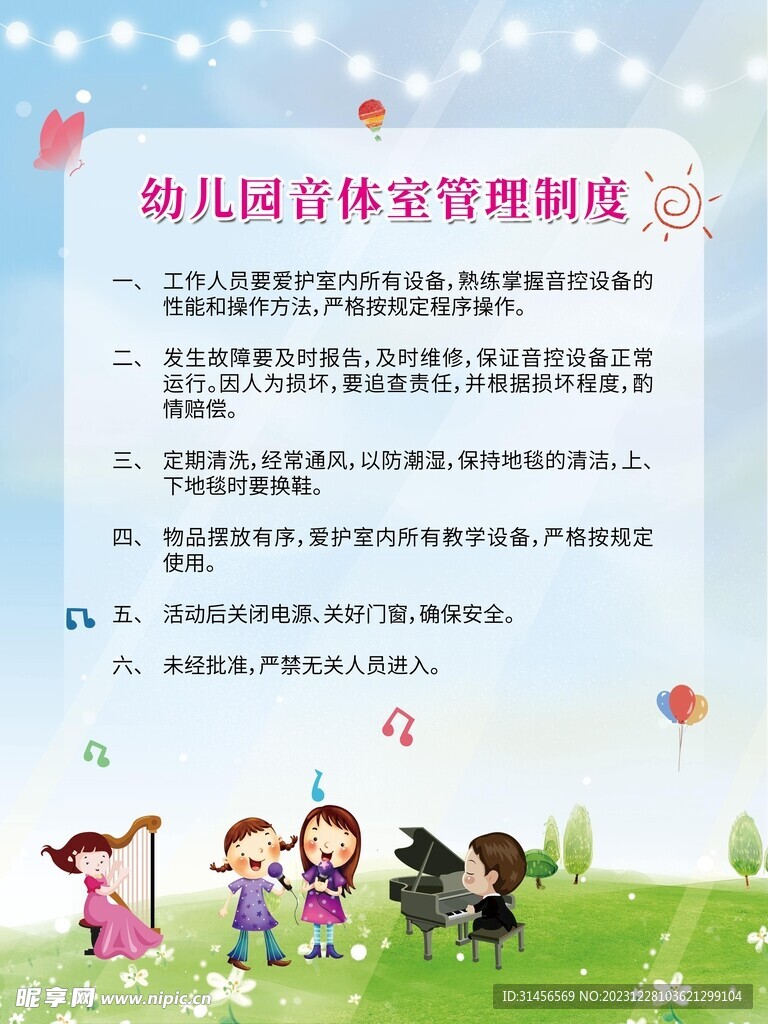 幼儿园管理制度