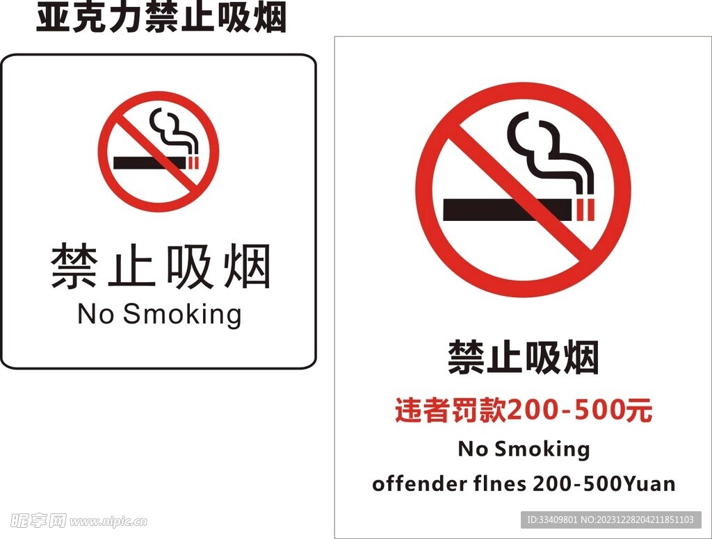 亚克力禁止吸烟