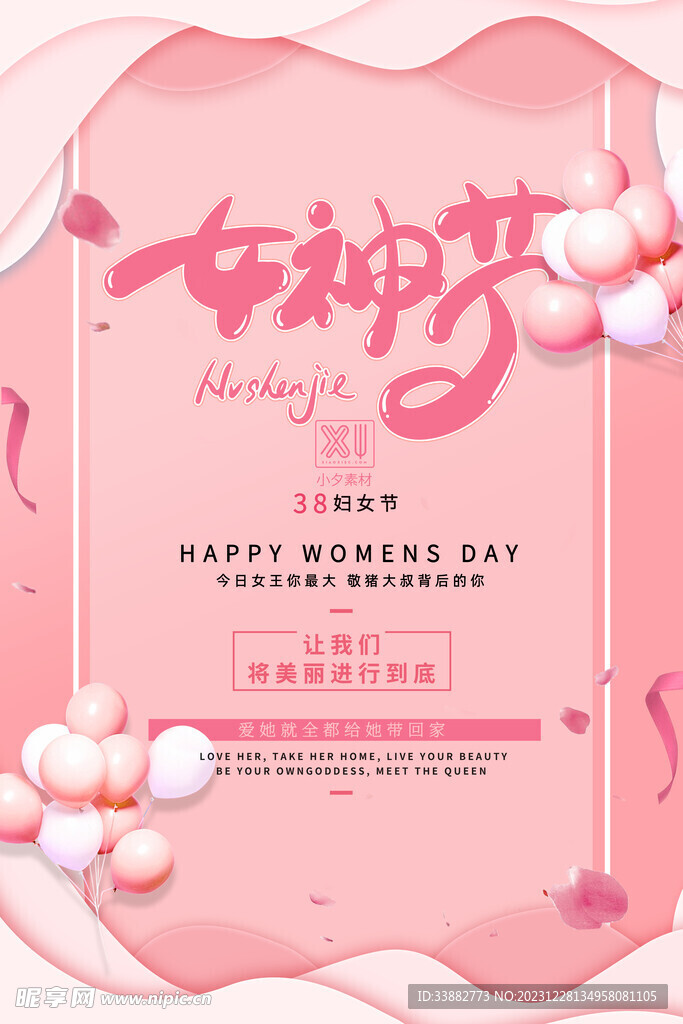 女神节海报