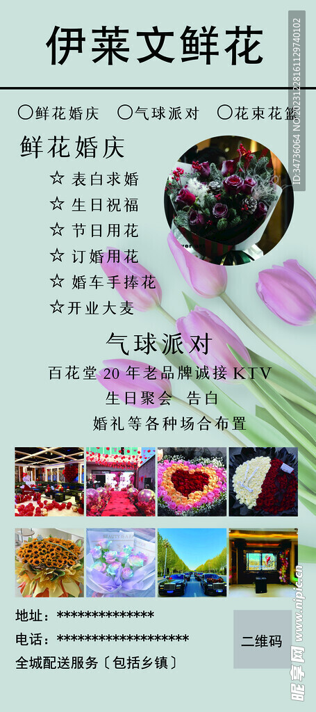 鲜花展架