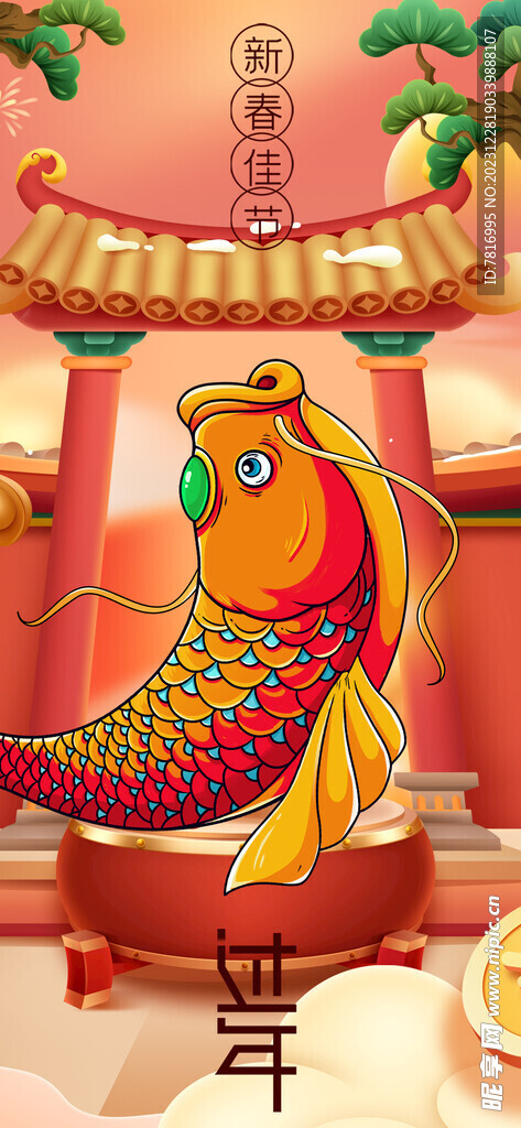 元旦海报年年有余
