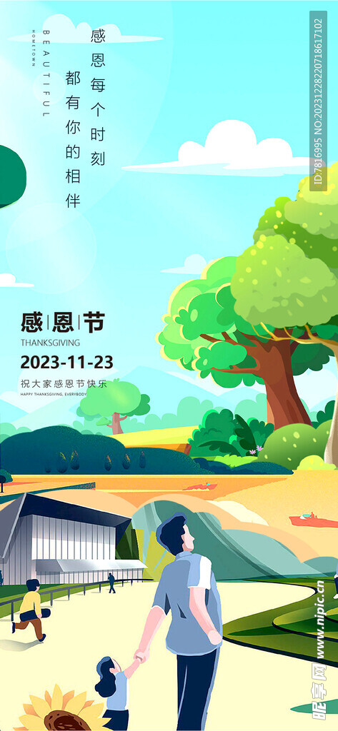 感恩节牵手观景