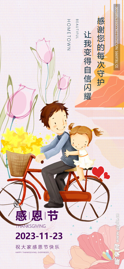 感恩节父女出游