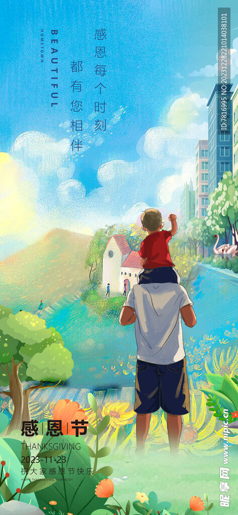 感恩节父亲的肩膀