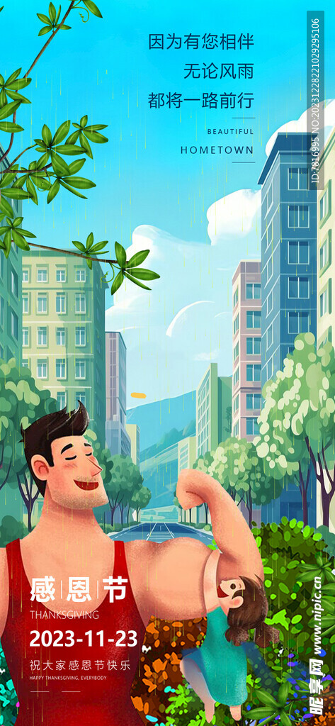 感恩节超人父亲