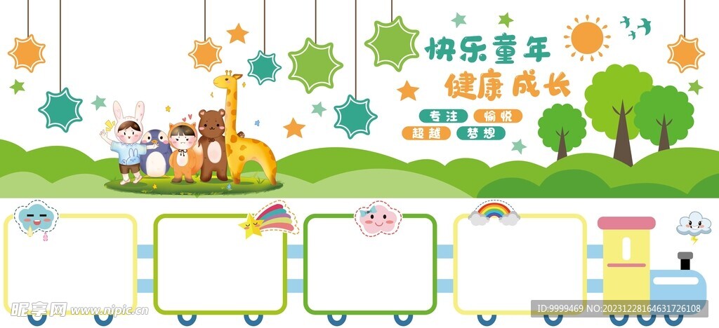 快乐童年 健康成长