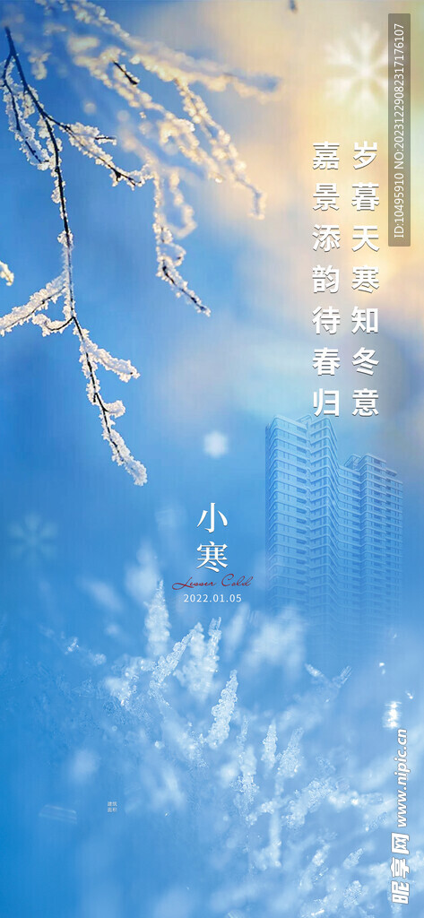 二十四节气 小寒