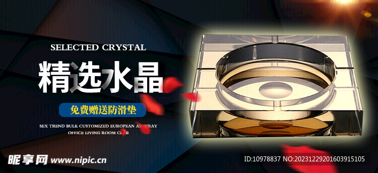 淘宝烟灰缸海报