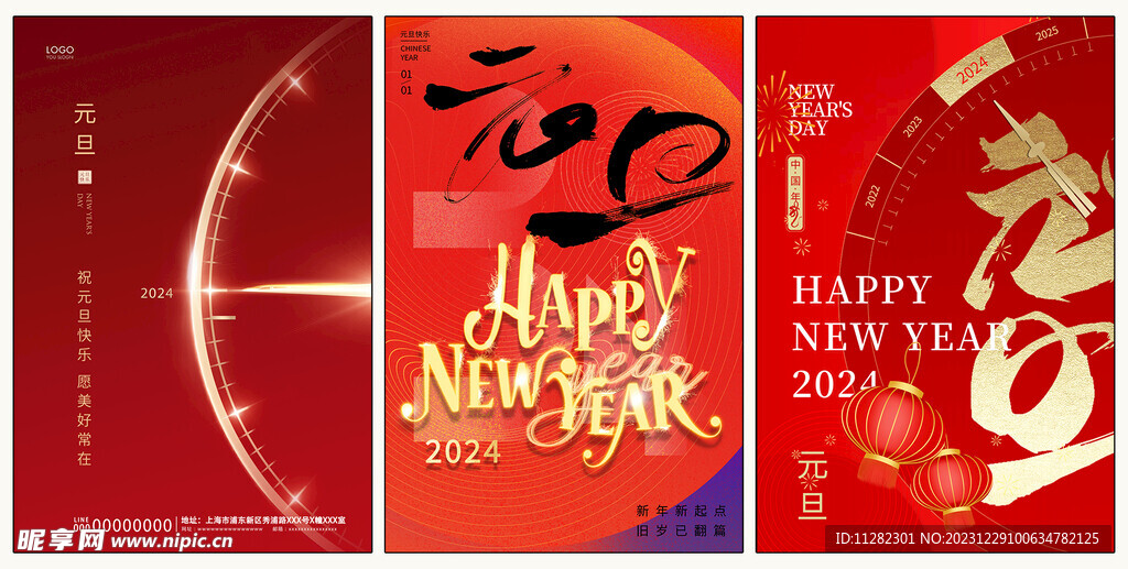 元旦海报