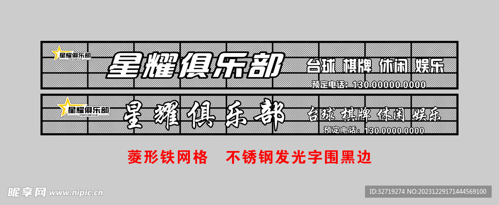 门头招牌  俱乐部招牌