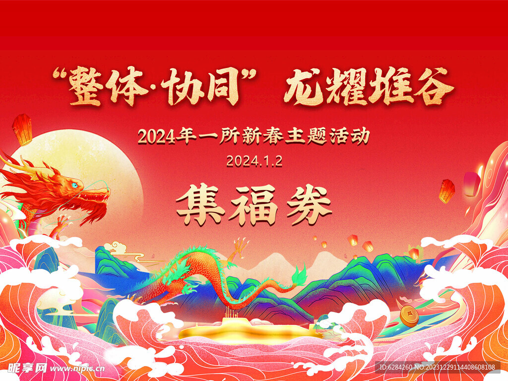 春节活动新春集福卡