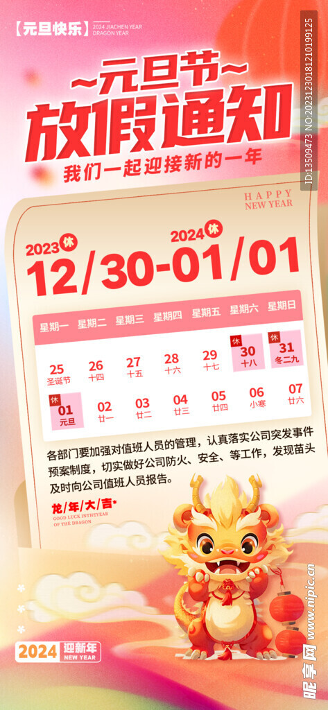 放假通知