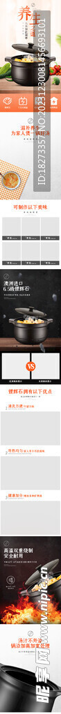 砂锅详情页