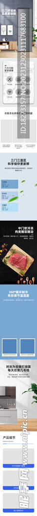 冰箱详情页