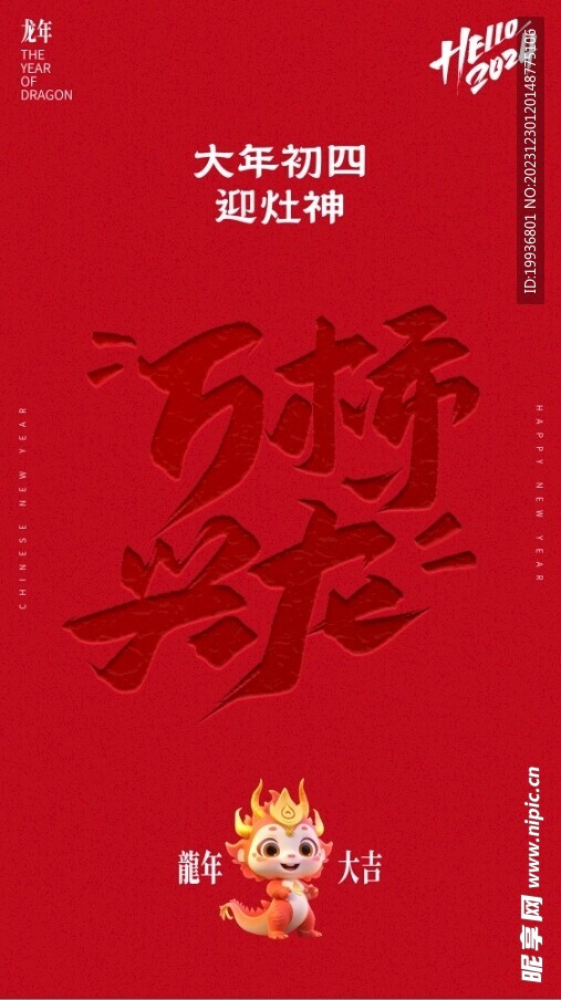 过大年之大年初四