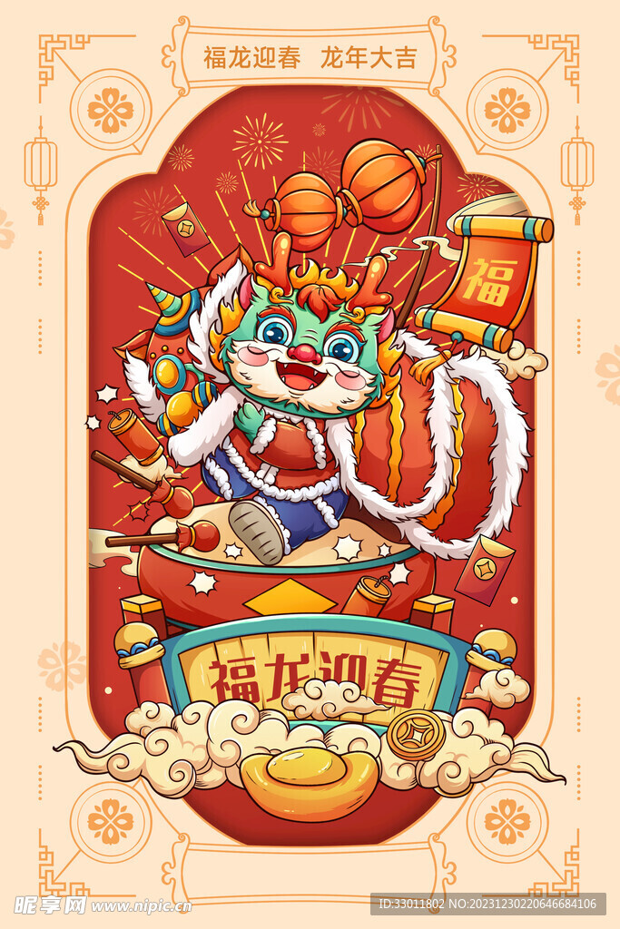 新年节日传统海报