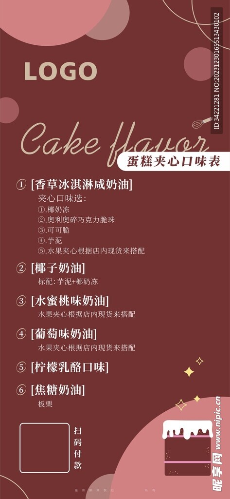 烘焙蛋糕活动营销海报