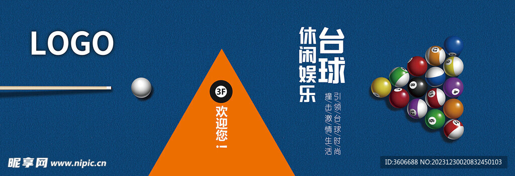 台球横幅指示牌