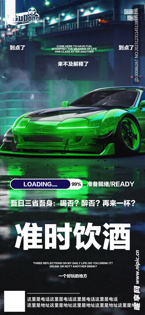 酒吧日常活动宣传创意海报