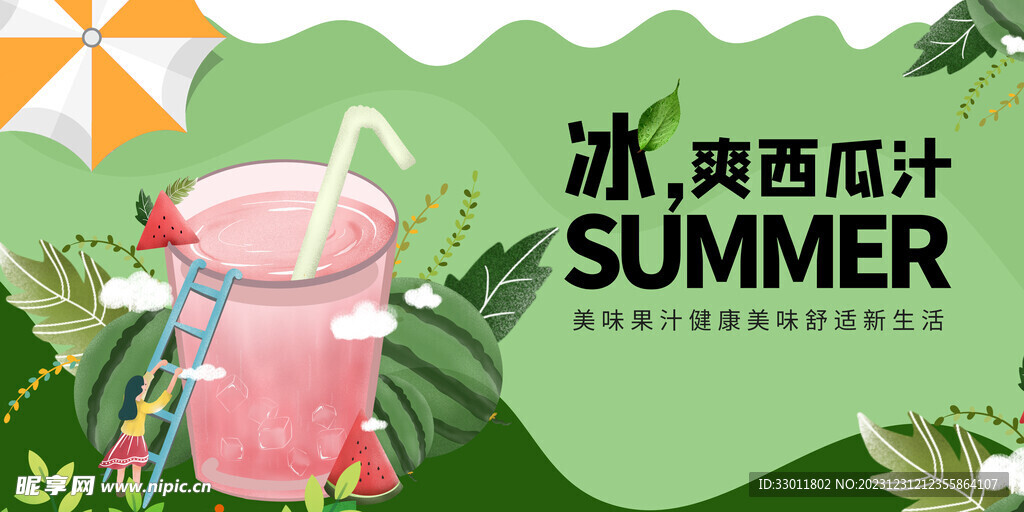 西瓜汁饮品海报