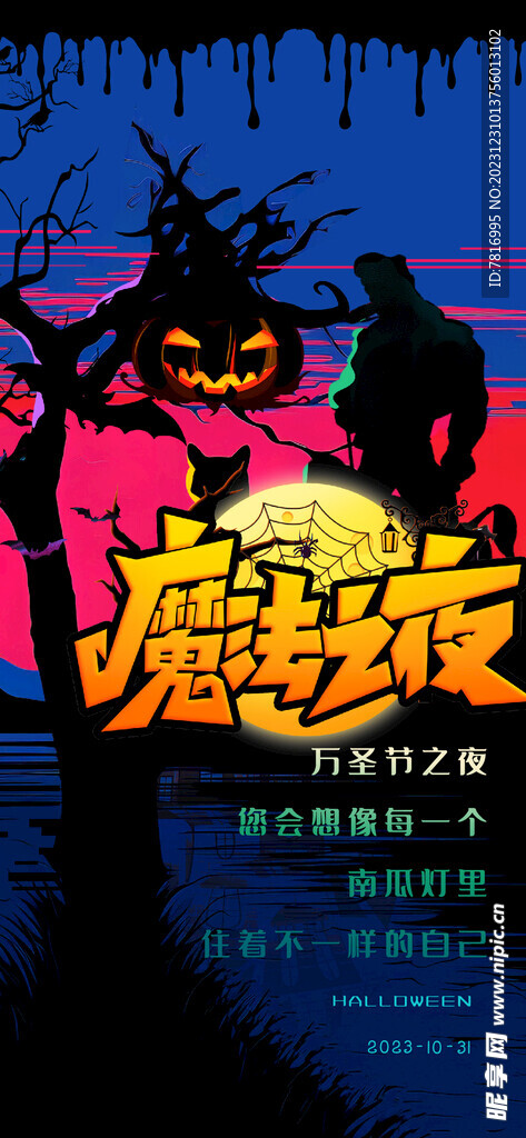 万圣节魔法之夜