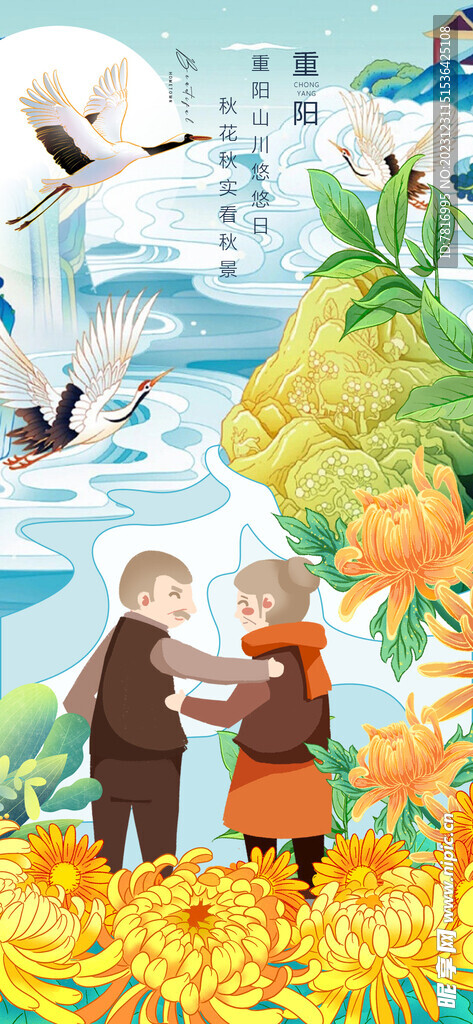 重阳节温馨真情意