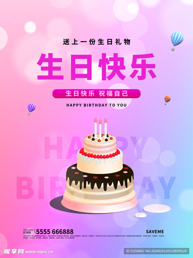 生日图片