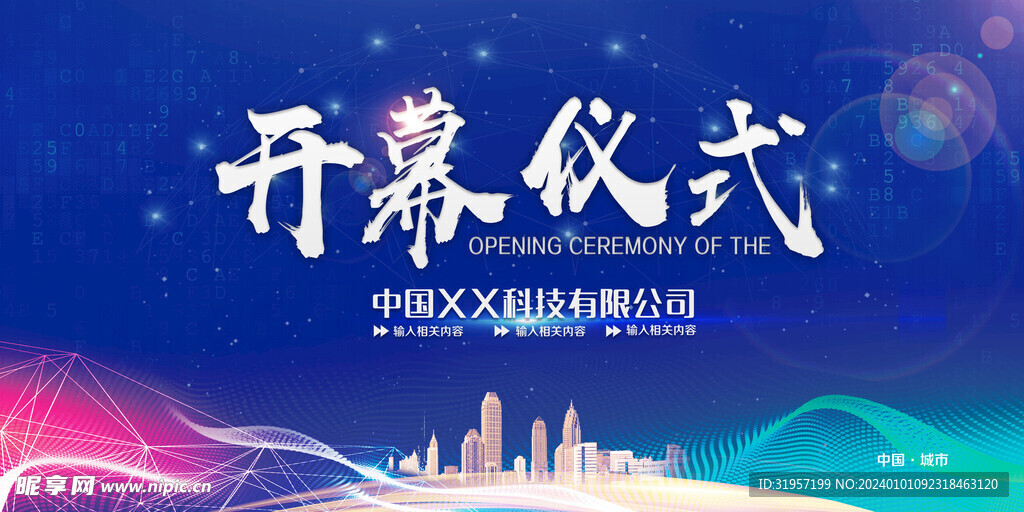 开幕仪式展板