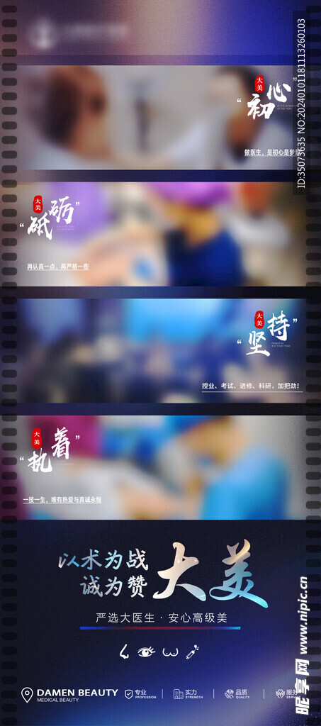 医美整形 医生专家品牌