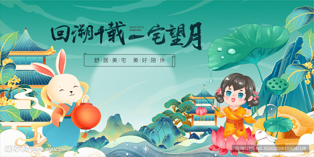 中秋节主K文化传承