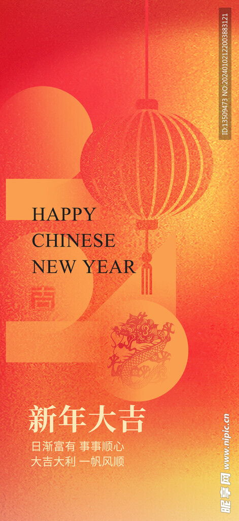 2024新年春节海报