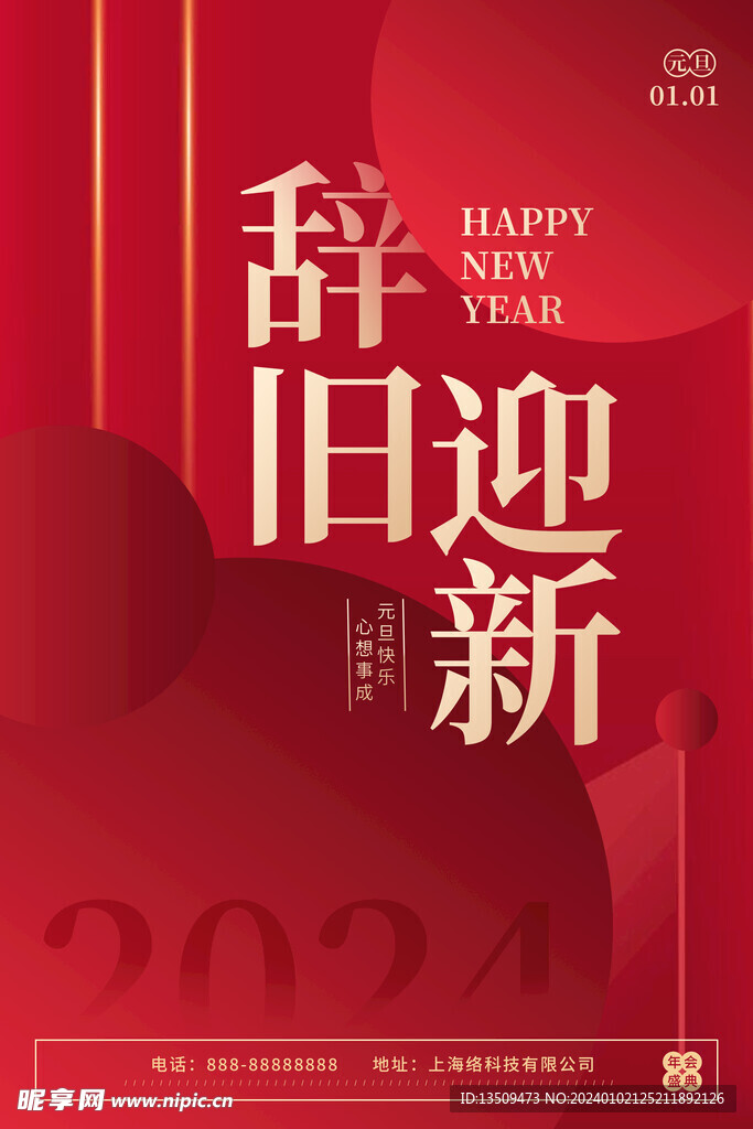 新年海报
