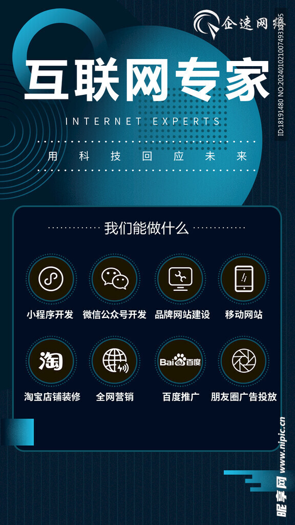 互联网企业业务范围