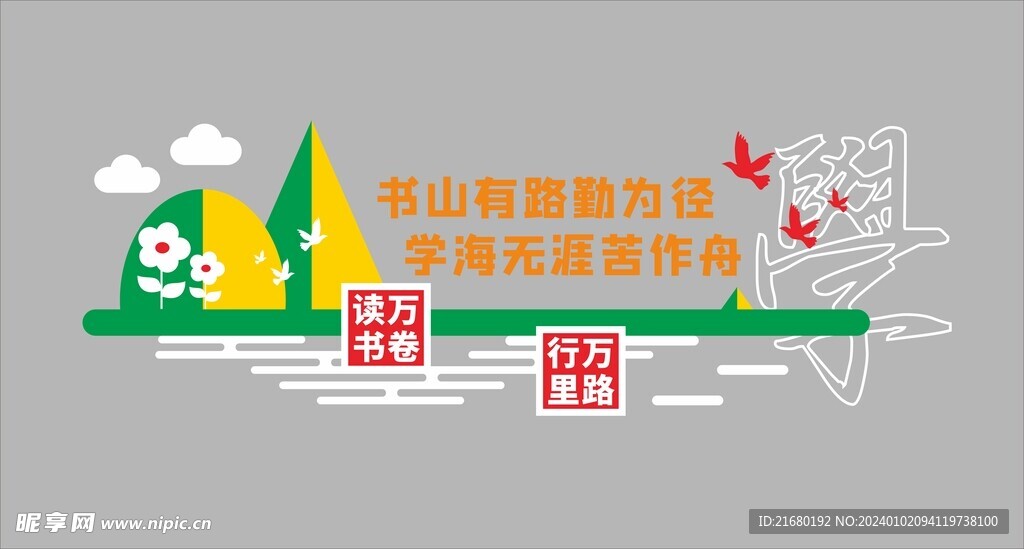 书山有路勤为径