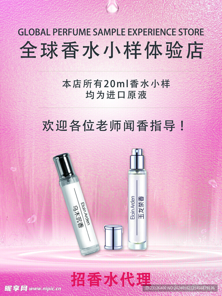 香水海报