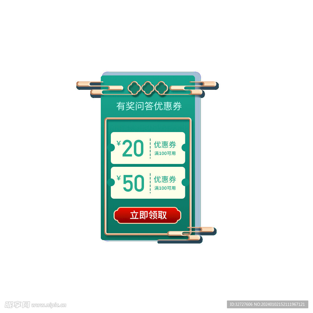 红包优惠券标签