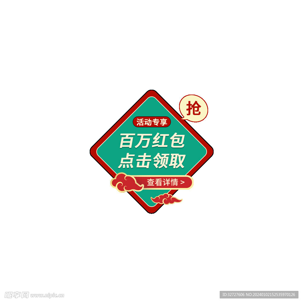 红包促销优惠券